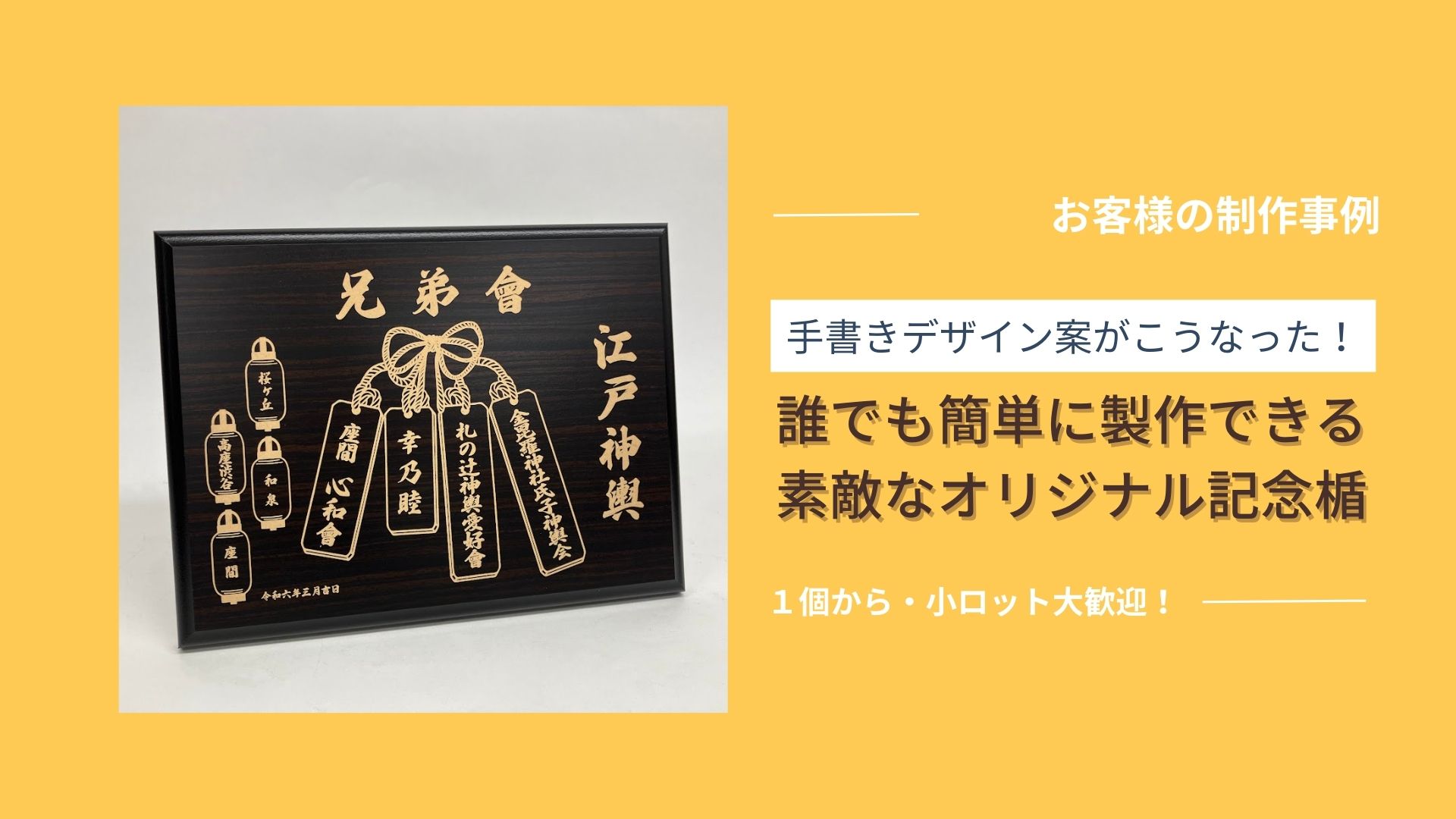 手書きのデザインでオリジナル表彰楯を作ろう｜1個からでも作れる記念品 - 表彰に関するお役立ちコラム｜表彰用品専門店123トロフィー